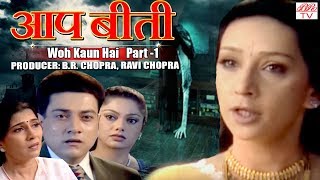 Aap Beeti- B.R Chopra's Superhit Hindi Tv Serial ||Woh Kaun Hai -Part-1" | Sunny Films |