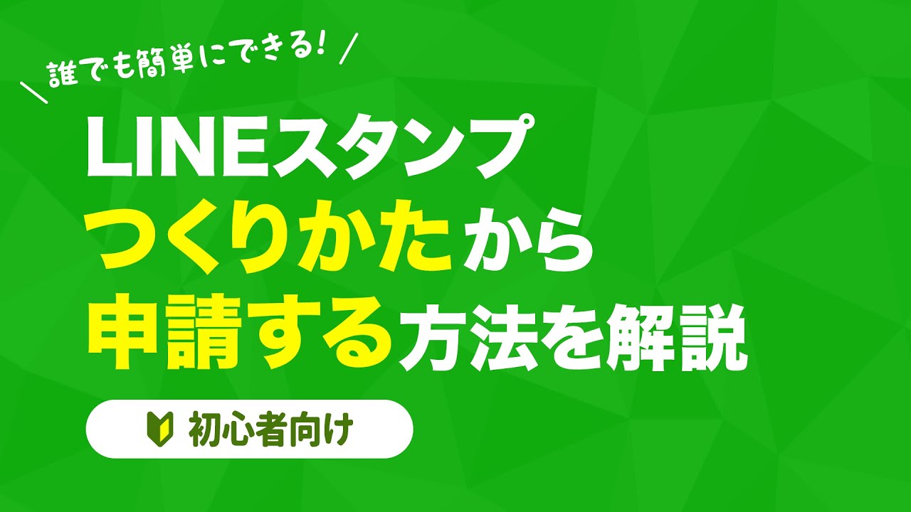 アニメーションするスタンプの作り方 初心者向け Lineスタンプ Youtube