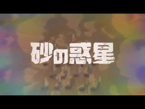 【歌ってみた】砂の惑星【Cover】