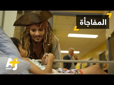 جوني ديب يفاجئ أطفال أحد المستشفيات