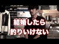 【男の悩み】釣り人の悩みについてバッサリいく！