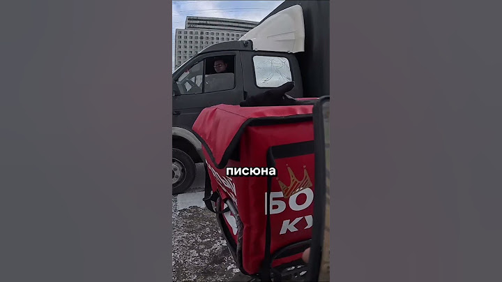 ЖЕСТКО ПОШУТИЛ ПРО КУРЬЕРА НА ГРУЗОВОМ