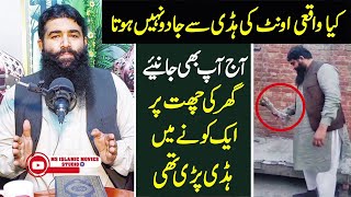 Oont ki haddi se jadu nahi hota || Rohani Moalij Mudassar Sidiq