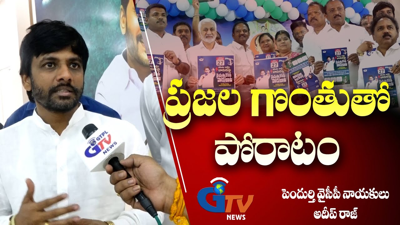 Pendurthi YSRCP Leader Adeep Raj Comments on AP Govt I Gtv News Vsp ...