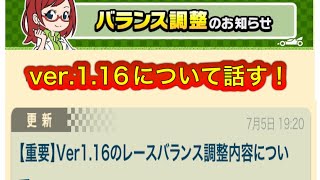 超速GP 3.5周年記念㊗️ver1.16バランス調整について話していく！