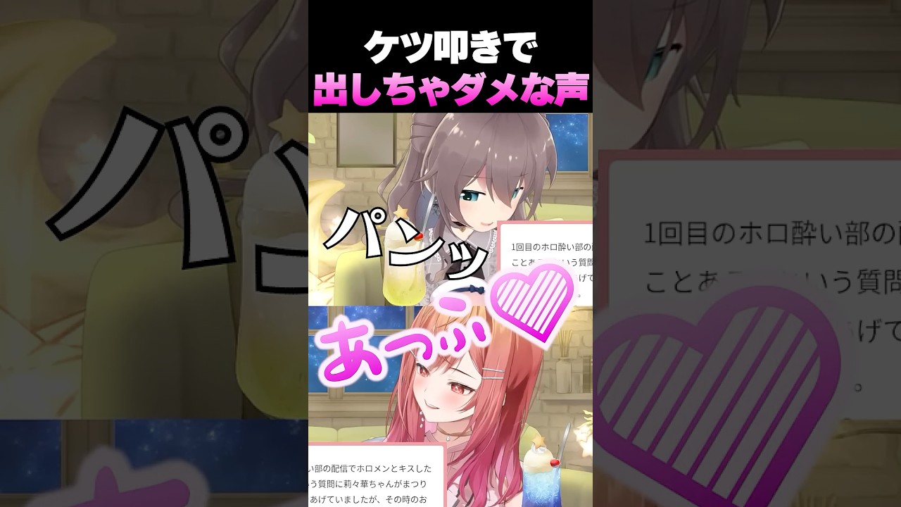 配信で出してはいけない声を出す一条莉々華【ホロライブ切り抜き/夏色まつり】#shorts