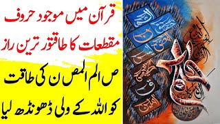 Quran Main Haroof Muqataat Ka Raaz Kiya Hay | Haroof E Muqataat