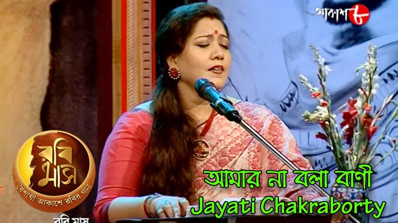      Rabimaas  Jayati Chakraborty  Iman  Rabindra Sangeet  Musical Show  Aakash 8