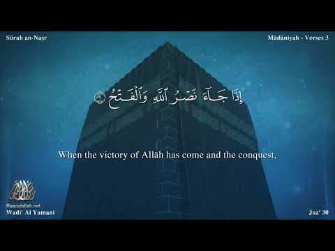 سورة النصر مترجمه بالانجليزية بصوت القارئ وديع اليمني Surah An-Nasr Translated To English