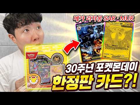 포켓몬 30주년 기념! 한정판 포켓몬 데이 컬렉션 박스 개봉 후기