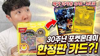 Limited Edition Pokémon Day Card for the 30th Anniversary?! I definitely have to buy this..