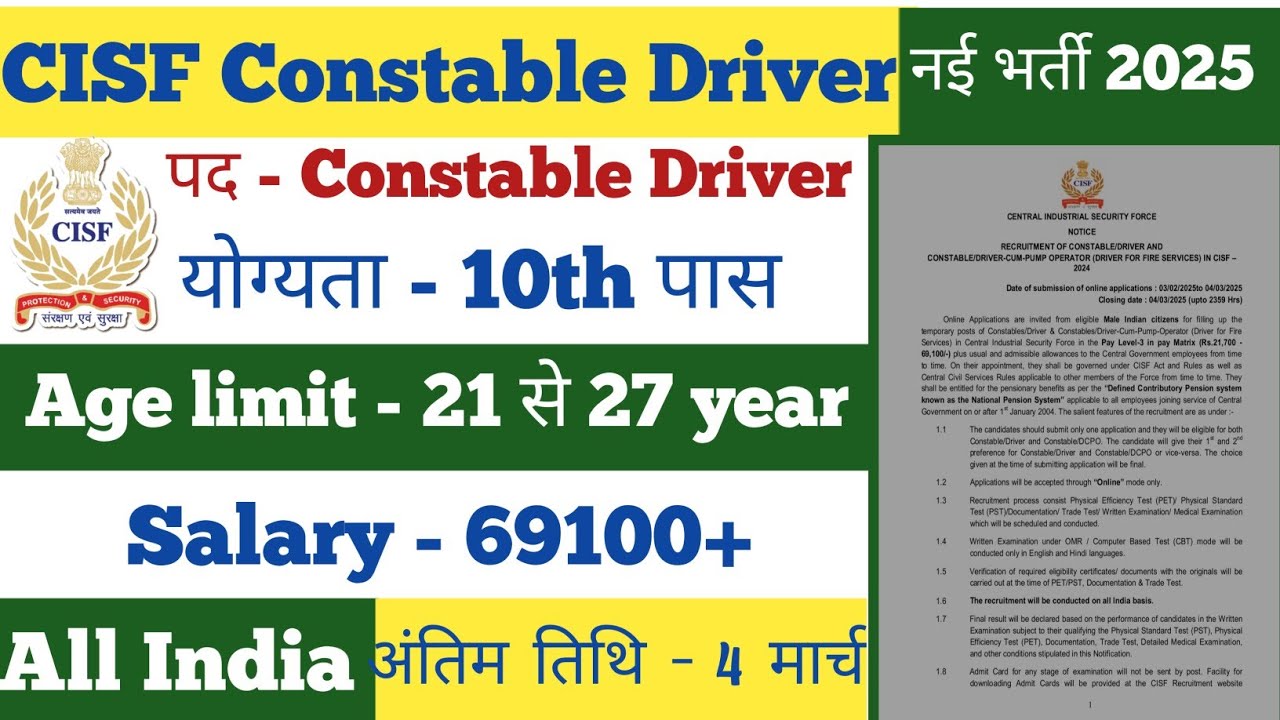 CISF Constable Driver Recruitment 2025 / Notification Out / CISF Constable Driver Vacancy 2025 /