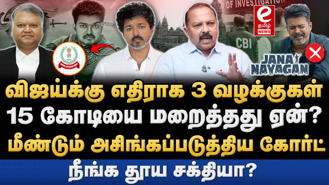 தனது சம்பளம் 15 கோடியை வருமானத்துறைக்கு மறைத்த விஜய்..! etamil senthil exclusive | TVK | VIJAY