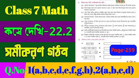 Class 7 math kose dekhi 22.2/Kose dekhi 22.2 math class VII/Class 7 math সমীকরণ গঠন /Online Tuition