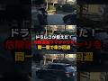 ドラレコが捉えた事故スレスレの映像 ママチャリがいきなり道路に飛び出すも、車が急ブレーキで間一髪#ドラレコ #ヒヤリハット #防犯カメラ #防犯カムカム