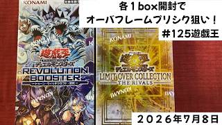 125 Opening Yu-Gi-Oh! Toon and Rivals Boxes: Hunting for the Over