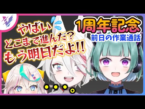 1周年記念配信前日の伊奈利やっことの作業通話での出来事【冥途たま/伊奈利やっこ/緋村ほのか/Vpro/切り抜き】