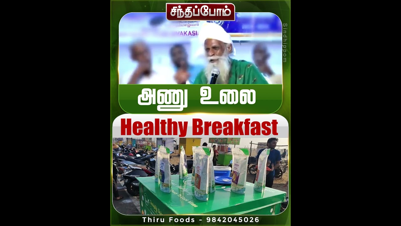 **நம்மாழ்வார் அணு உலை பற்றி சொன்ன உண்மை | Thiru Foods Healthy Millet Breakfast Food in Chennai  **