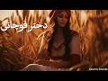 Dokhtar Ghoochani دختر قوچانی Persian Folk Song Navora Sounds 