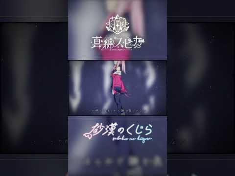 トリケラトプスの夢 #真綿スピカ #砂漠のくじら