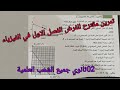 مقترح للفرض الفصل الاول في الفيزياء للسنة 02ثانوي جميع الشعب العلمية الطاقة الحركية و الكامنة الثقا 