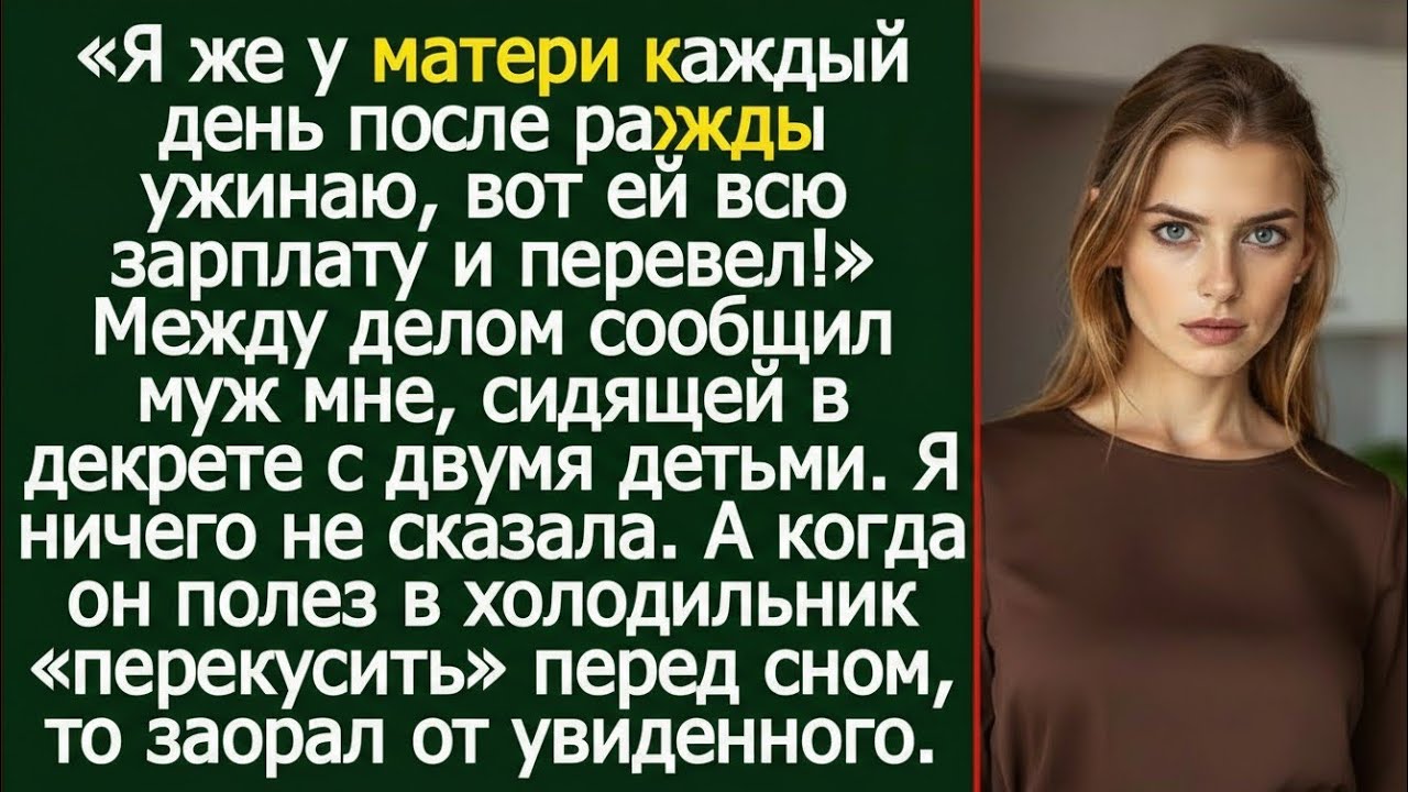 «Муж признался: “Я ем у мамы — значит, деньги ей”»