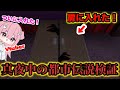 夜中の2時に都市伝説を検証したら…遂に地下室の謎が解けた⁉️👻VTuber実況【物や人を飛ばす/都市伝説/ロブロックス/VTuber】