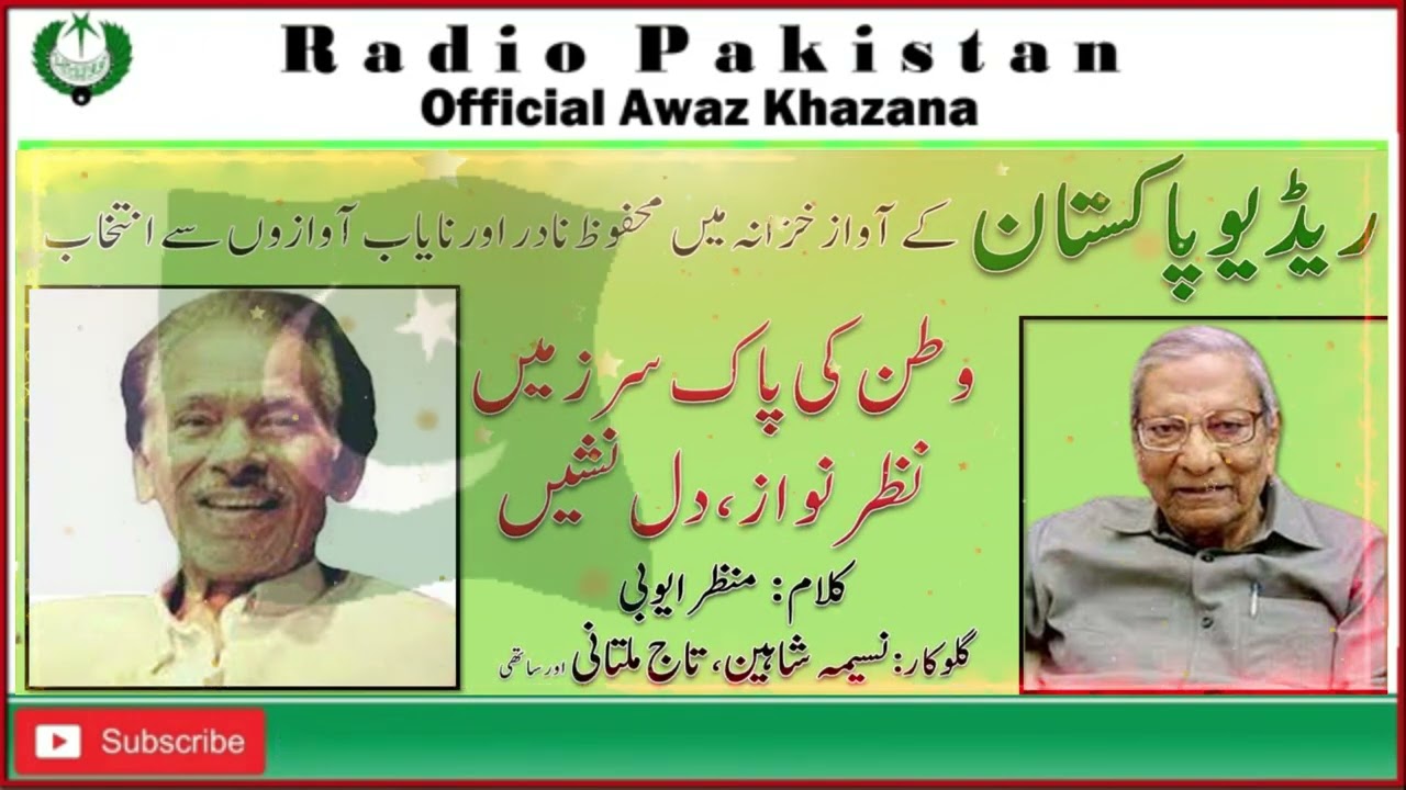National Song | Waton Ki Pak Sarzameen | Taj Multani | Manzar Ayyubi | Radio Pakistan