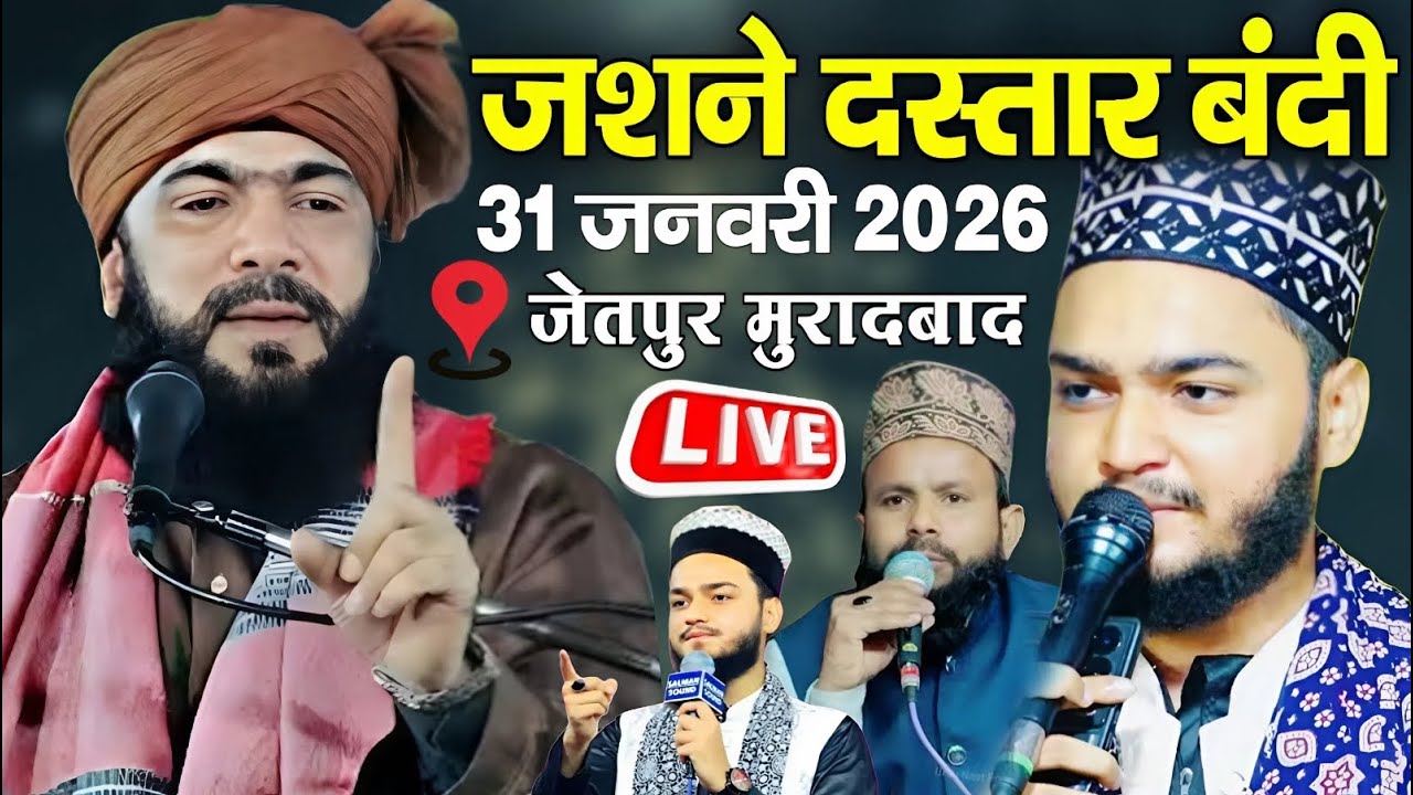 🔴 live Program Qari Iqbal Muradabadi Shoaib Raza Barelvi Hassan Raza