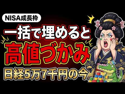 S&P500だけで大丈夫？新NISA成長投資枠の正解配分2026