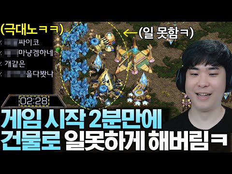 게임 시작 2분만에 건물로 상대를 일 못하게 만들었더니 눈 뒤집혀버린 상대ㅋㅋ