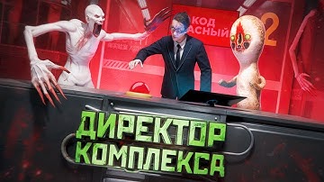 ПОСТРОИЛ САМЫЙ БЕЗОПАСНЫЙ SCP КОМПЛЕКС В ИСТОРИИ в Garry