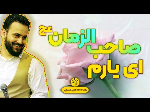 مولودی زیبا نیمه شعبان با صدای کربلایی وحید شکری نیمه شعبان 1401 ولادت حضرت امام مهدی عج الله
