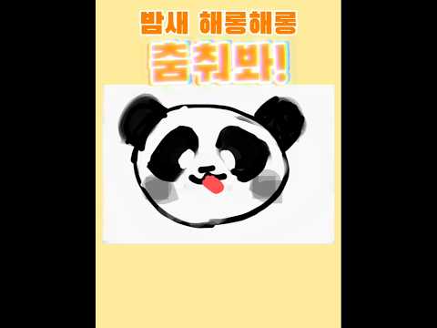 꿈을 파는 가게!🐼(재업) #꿈의악마 #꿈을파는가게 #dreaming #ssuleim #challenge #썰레임 #웃긴댓글