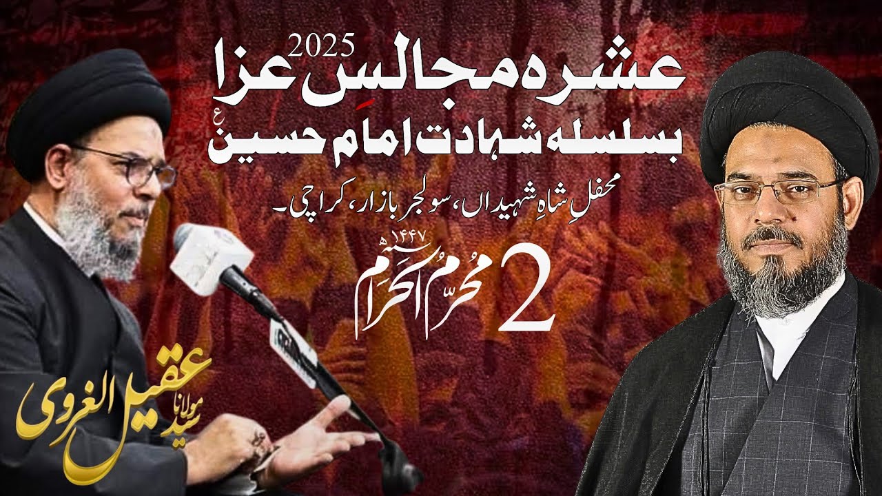 2nd Muharram 2025 - 1447 || Ayatollah Syed Aqeel ul Gharavi || Mefil e Shah e Shaheedan Karachi