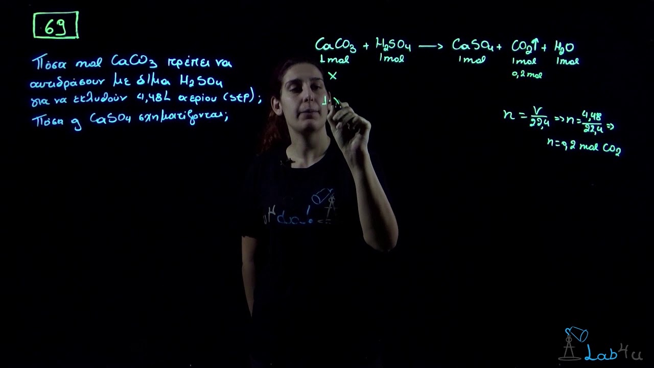 Άσκηση 69 Σελίδα 165 - Σχολικό Βιβλίο Χημεία Α΄ Λυκείου