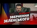 Звернення Президента України Володимира Зеленського 26 березня