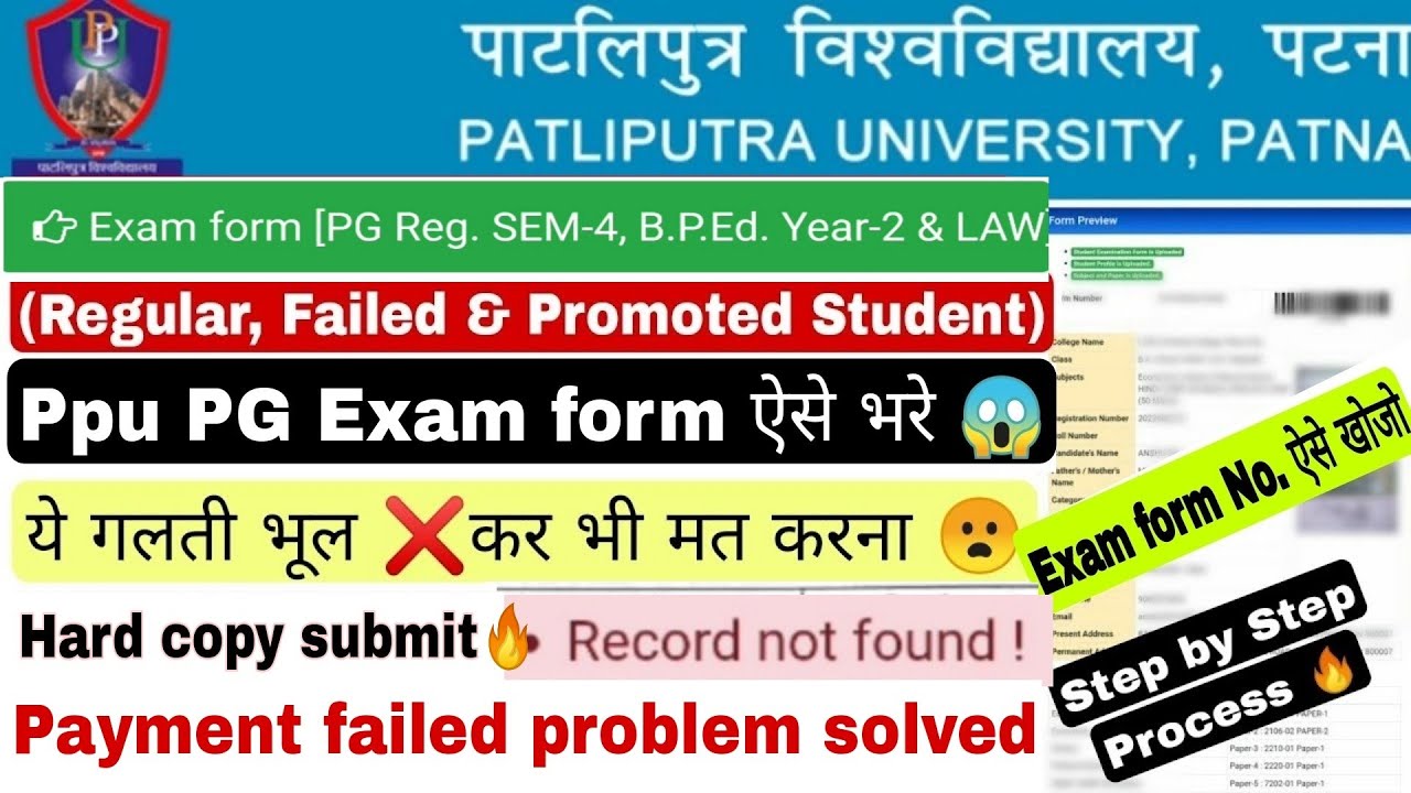 Patliputra University PG examination form record not found, Ppu pg exam form kaise bhare 