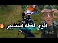 اقـوي لقطـات اسـنايبر في ببجي مـوبايل 🔥☠️ || شيلت سكواد كامل بالنيد 💣