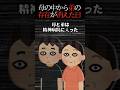 📼４０万再生突破📼【怖い話】ヤマ目のことを聞くと村の人はみんな話を逸らす #2ch #洒落怖