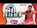 Gujarati Jokes New | Baira Tak Tak Kare | Navsad Kotadiya New Comedy Video