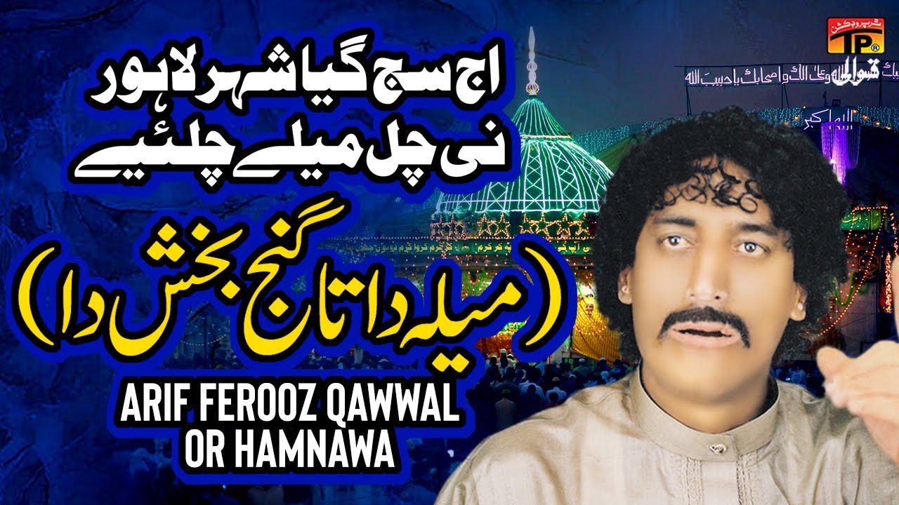 Aj Saj Gaya Seher Lahore Ni Chal Mele Chalye | Arif Ferooz Qawwal or Hamnawa | TP Qawwali
