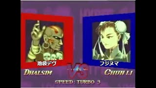 HSF2 ハイパースト2 [池袋デヴ]VS[フジヌマ] 20101008 池袋ラスベガス対戦会