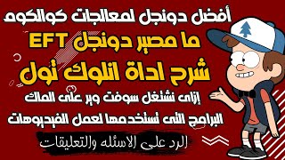 افضل بوكس لمعالجات كوالكوم وشرح اداة انلوك تول-الرد على الاسئله والتعليقات 3 screenshot 4