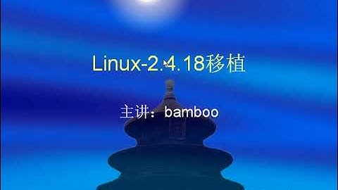 67 Linux的目录结构以及文件系统Ramdisk二