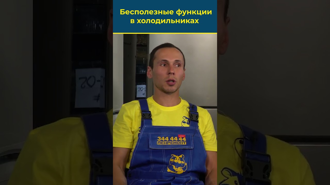 ⚠️ Бесполезные функции в холодильниках! Не платите лишнее 🧊 Эксперт объясняет 💡 Смотрите до конца!