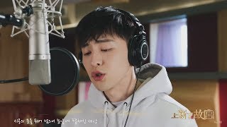 🎧 등륜 상신료고궁 주제곡 좌우음성 邓伦 上新了故宫 主题曲 左右淸音 L/R Sound Mix _Eng Sub