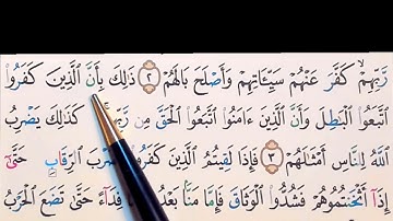 برنامج إعراب القرآن الكريم سورة محمد آية ( 3)