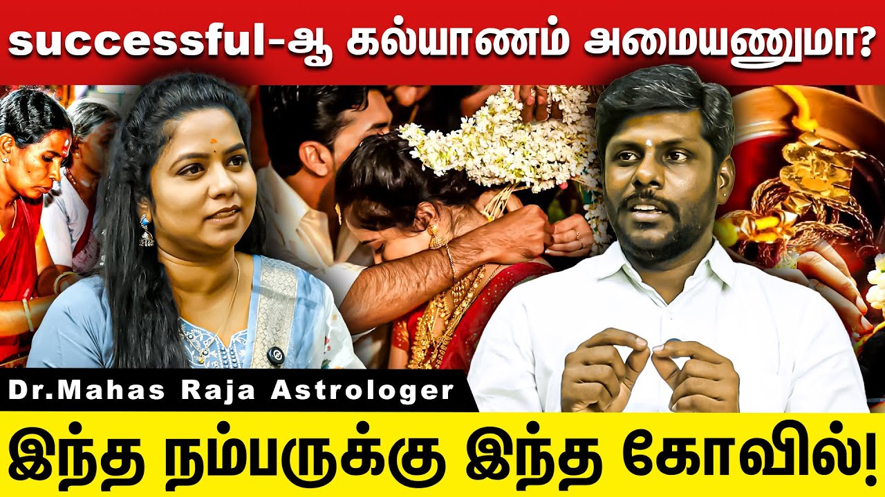 எந்த தேதியில் பிறந்தவர்கள் எந்த கோவிலில் கல்யாணம் செய்யலாம்! | Dr.Mahas Raja Astrologer