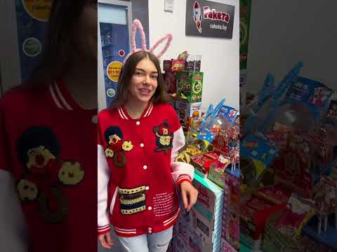 Самая дорогая игрушка в магазине Ракета🥰